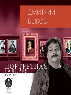 cover image of Портретная галерея. Выпуск 7
